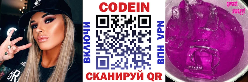 Кодеин напиток Lean (лин)  Елец 